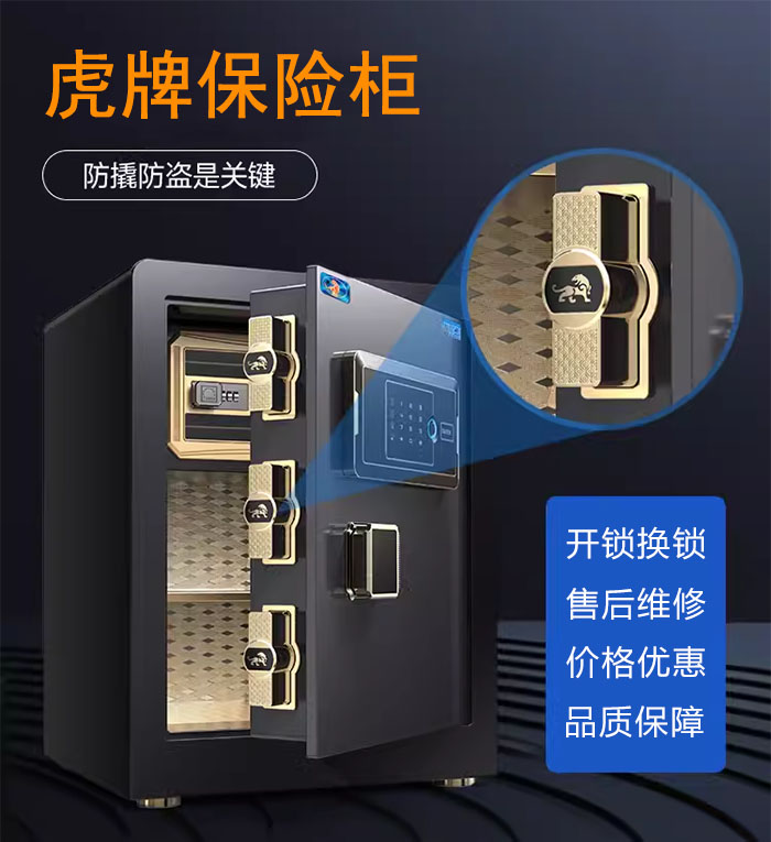 虎牌保險(xiǎn)柜開鎖換鎖
