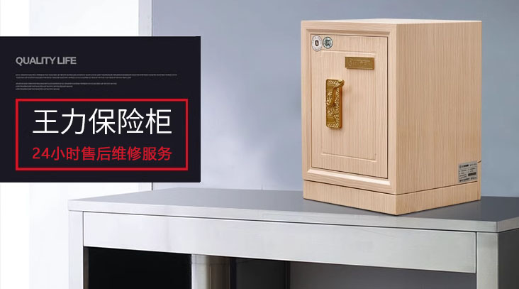 王力保險(xiǎn)柜售后維修