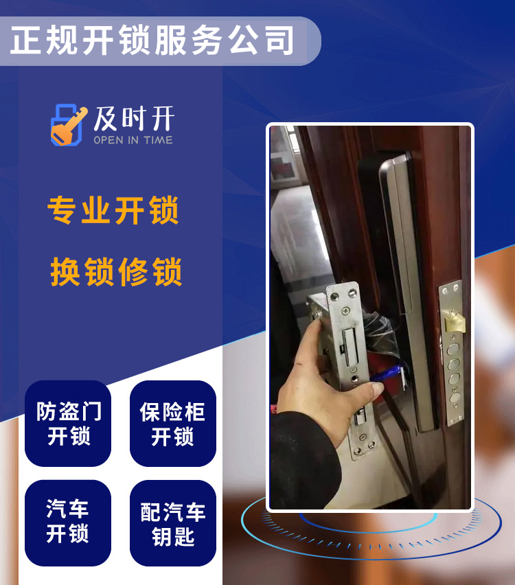 正規(guī)開(kāi)鎖換鎖公司