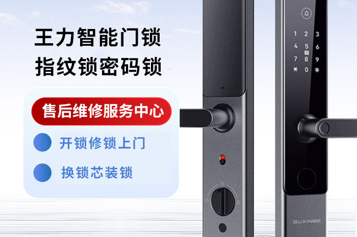 王力指紋鎖售后服務(wù)電話？王力指紋鎖打不開怎么辦？ 