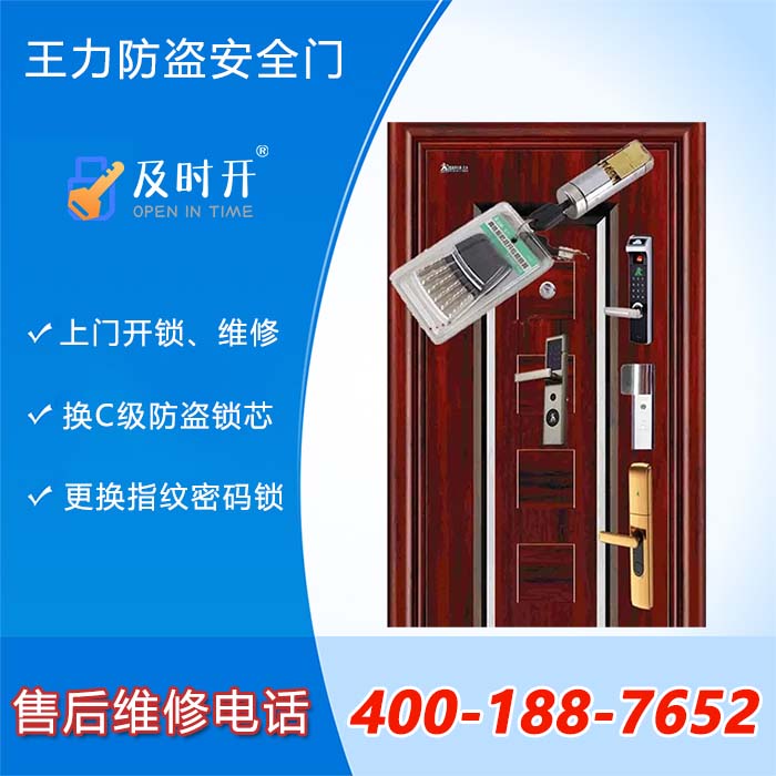 王力防盜門24小時全國統(tǒng)一報修熱線
