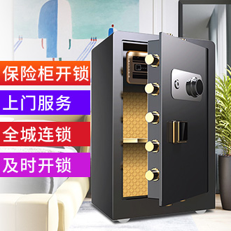 保險(xiǎn)柜開鎖